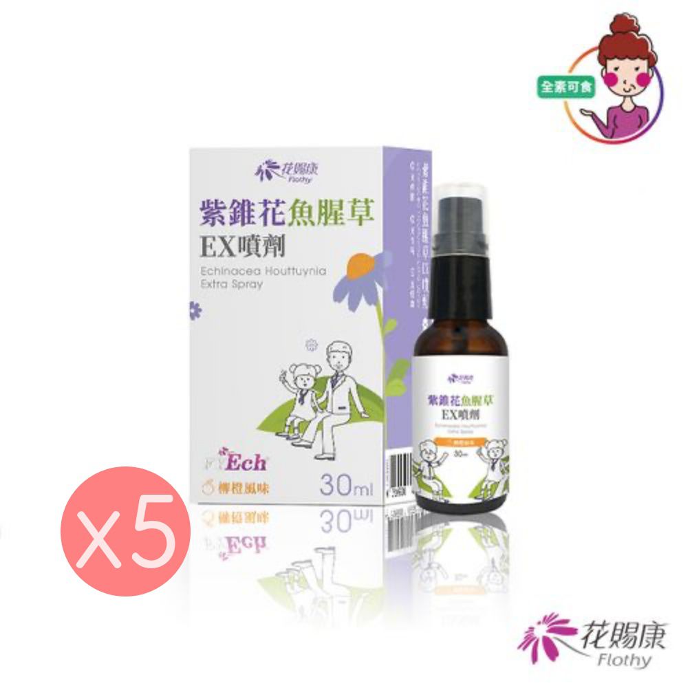 紫錐花魚腥草EX噴劑-30ml/瓶x5