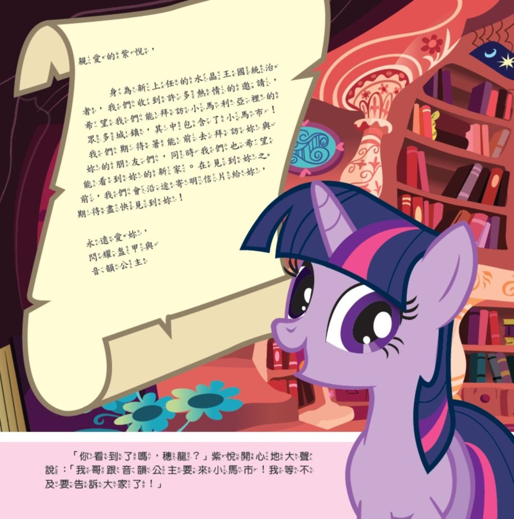 彩虹小馬-01：歡迎來到小馬利亞