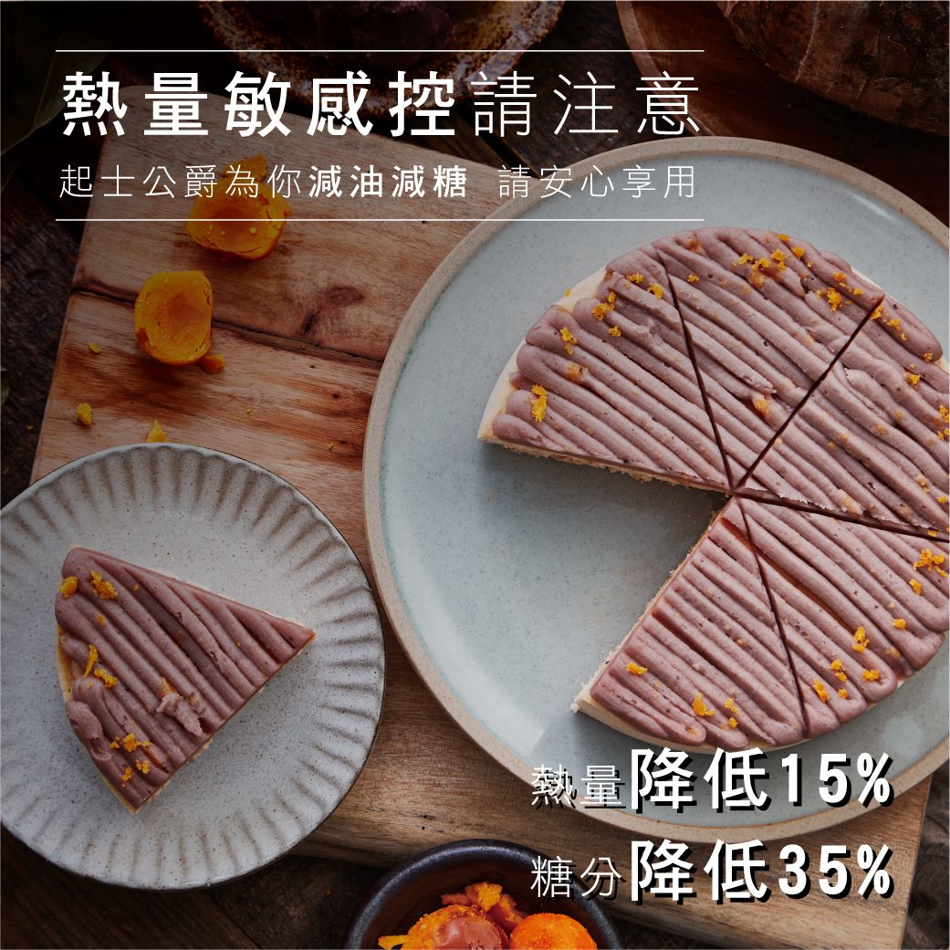 【起士公爵Cheese Duke】木寡醣乳酪蛋糕