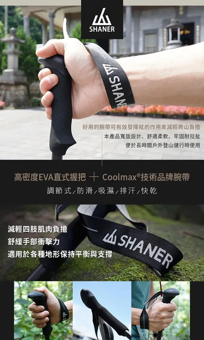 SHANER - 碳纖維伸縮自拍登山杖(自拍架需另購)
