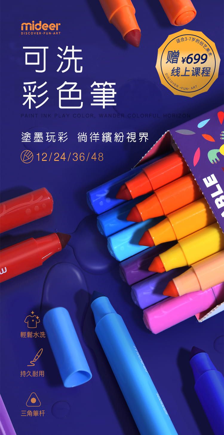 MiDeer - 可洗彩色筆-12色