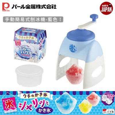 日本 Pearl 金屬 - 日本製手動簡易式刨冰機-藍色