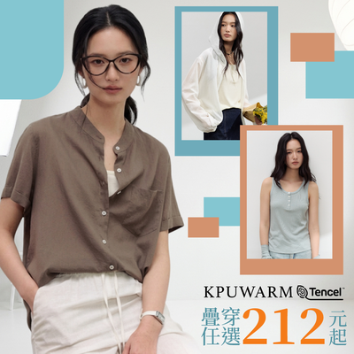 天絲Ｘ亞麻✦KPUWARM 極簡風格✦層次穿搭最時尚✦