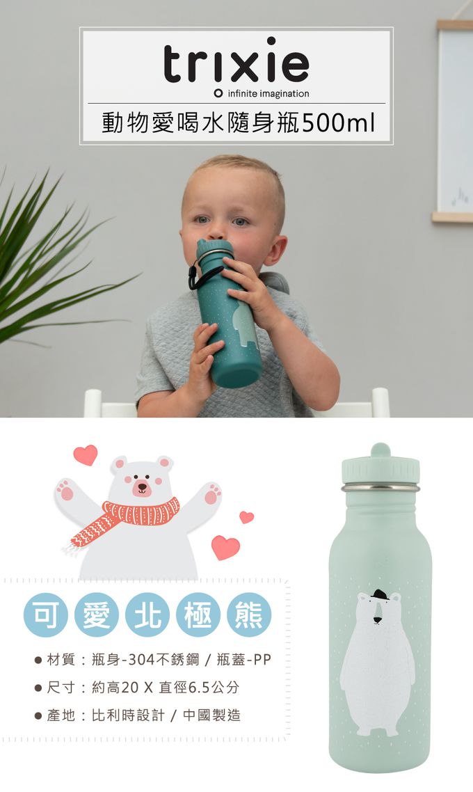 比利時 Trixie - 動物愛喝水隨身瓶500ml-可愛北極熊