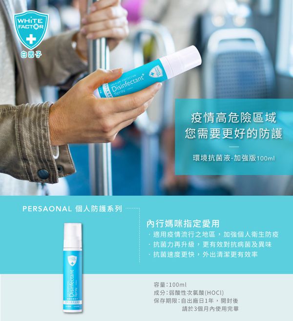 白因子防疫抗菌系列 ★ 滿額贈送肌膚防護液230ml ！數量有限送完為止！