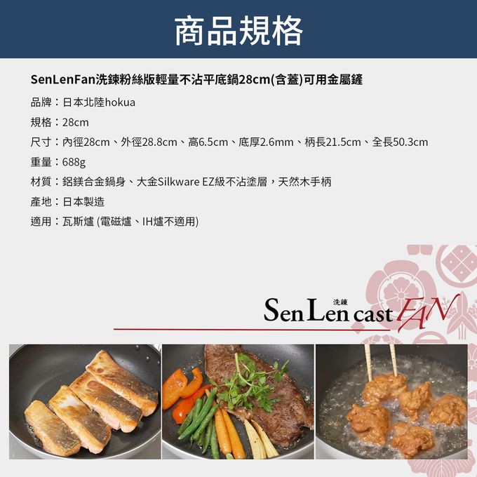 日本北陸 hokua - SenLenFan洗鍊粉絲版輕量不沾平底鍋28cm(含蓋)可用金屬鏟