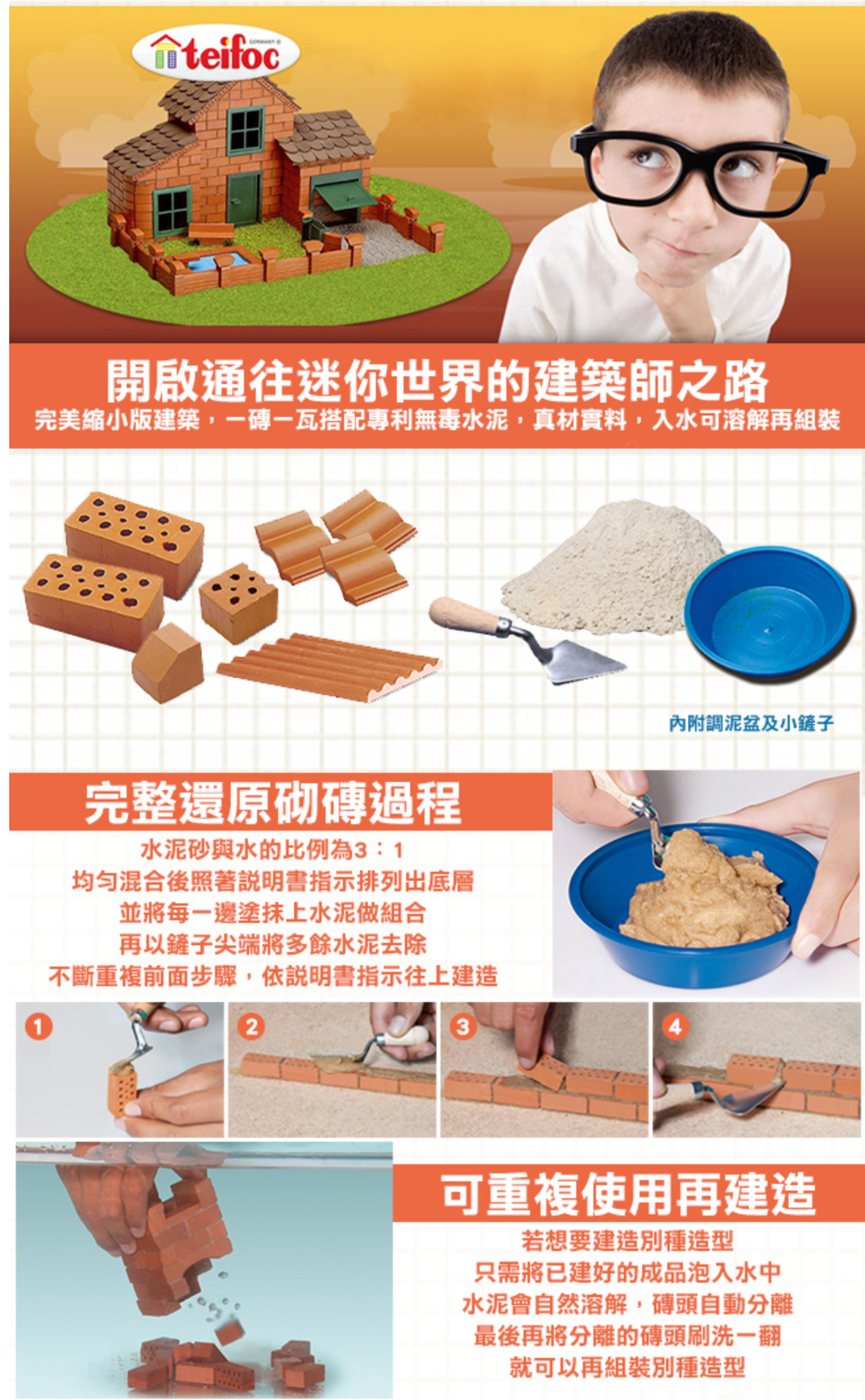 德國 teifoc - 益智磚塊建築玩具-迷你小屋-TEI1022
