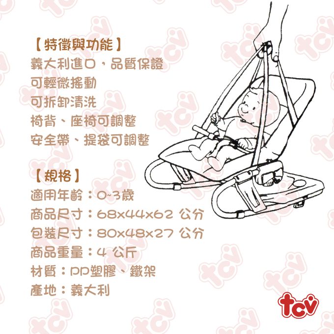 TCV - 久達尼 熊寶寶餐搖椅-重量 4 公斤