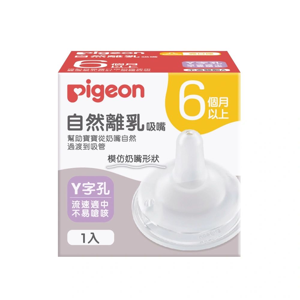 貝親 Pigeon - 自然離乳矽膠吸嘴Y字孔(6個月起)