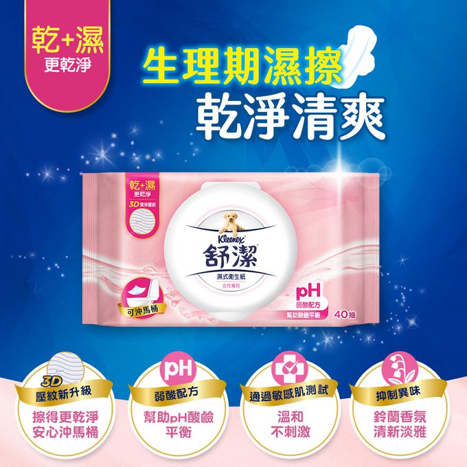 Kleenex 舒潔 - 女性濕式衛生紙40抽x12包/箱