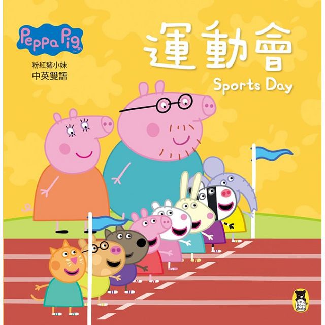 Peppa Pig 佩佩豬 - Peppa Pig粉紅豬小妹：運動會-平裝