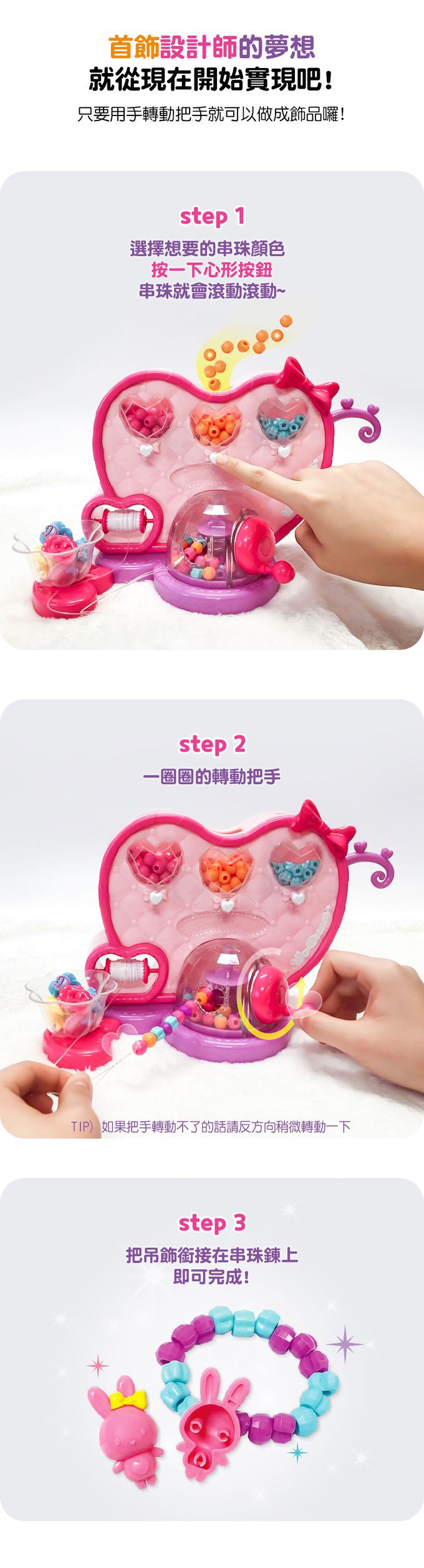 TOYTRON - WeDream小小首飾設計師