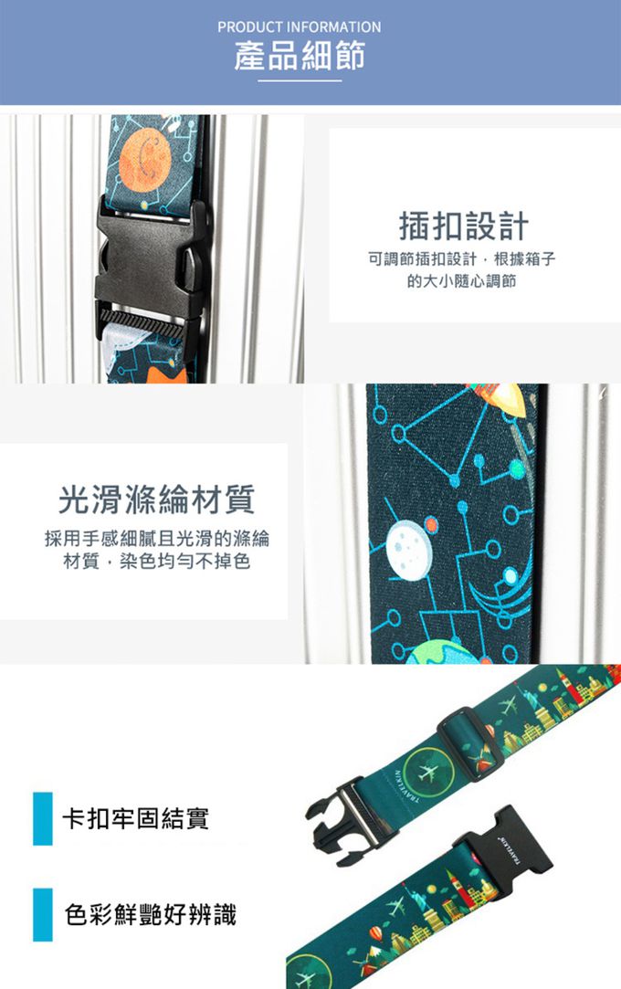 行李束帶-環遊世界 (單入)