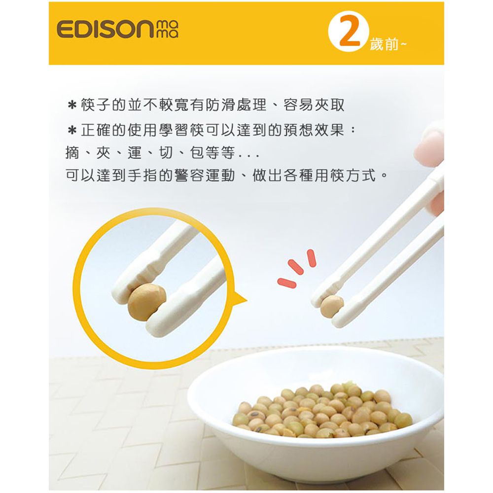 日本 EDISON mama - 嬰兒學習筷(星星白)2歲前