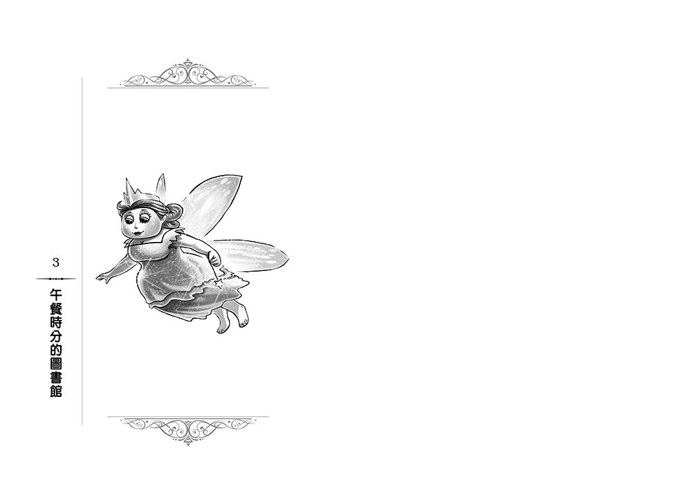 魔法童話2-復仇女巫(上下冊不分售)