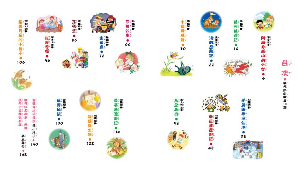 名著大家讀2in1套書（星座神話故事+世界知名故事）-暢銷童書精選