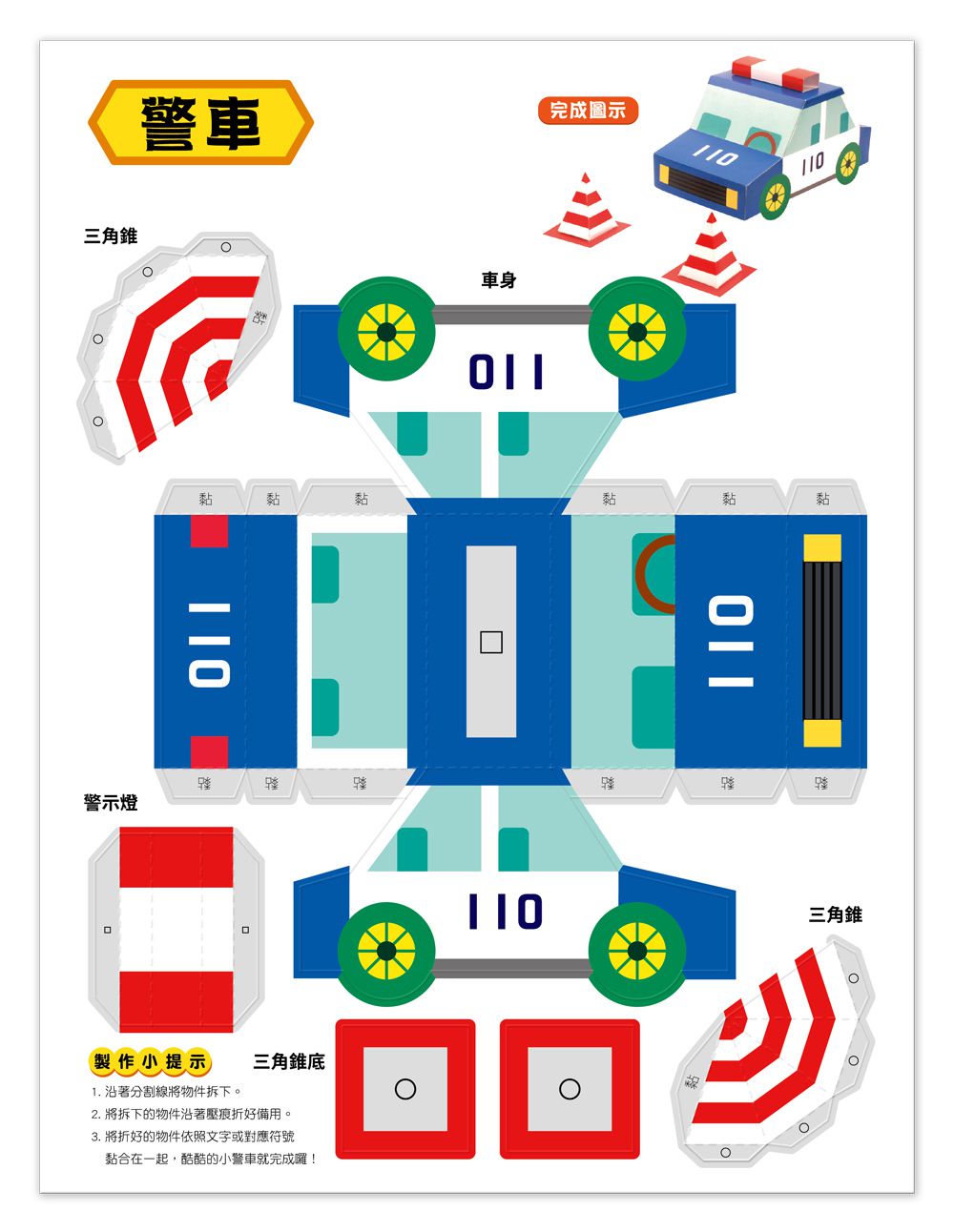 魔法3D紙模型：酷炫汽車-12款車子造型立體紙模型