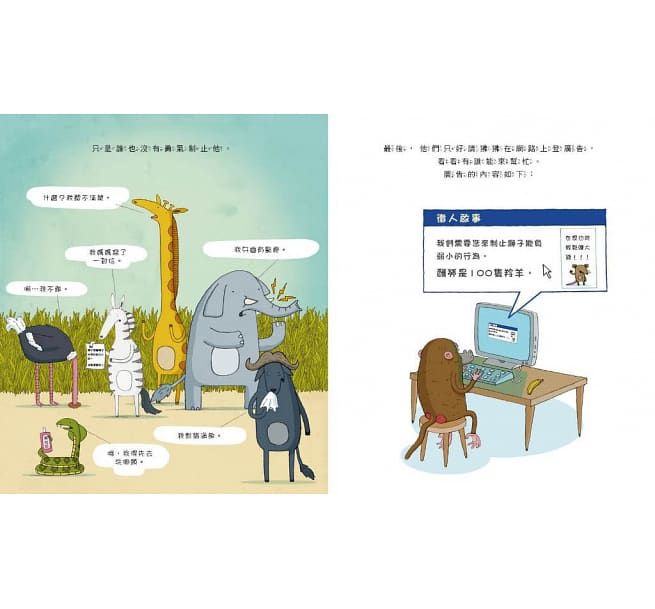 獅子與兔子大對決-精裝圖畫書