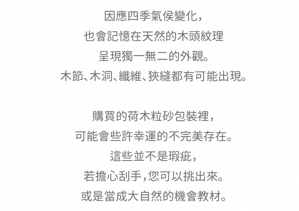 LUV質感生活 - 好天然荷木粒