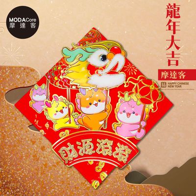 MODACore 摩達客 - 摩達客◉春節開運招財◉立體絨毛四小龍舞龍財源滾滾斗方-單片春聯門貼