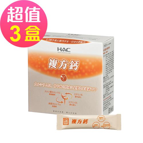 永信HAC - 穩固鈣粉x3盒(30包/盒)-增益牙齒及骨骼正常發育