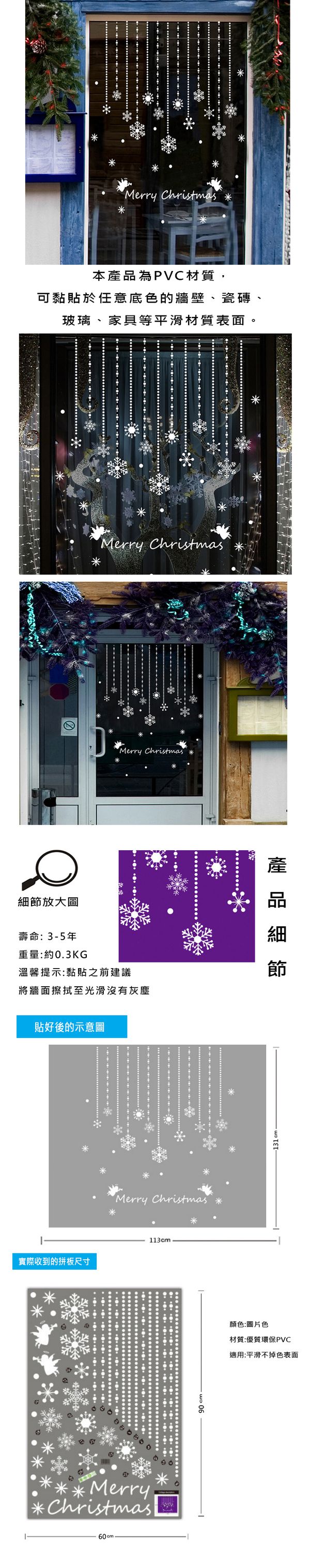 JB Design - 時尚壁貼-聖誕雪花吊飾 (60cm*90cm)