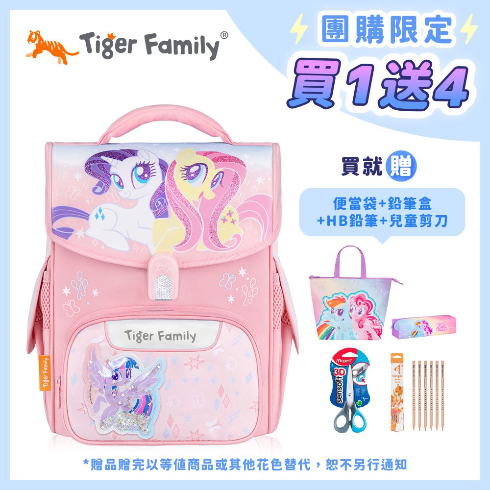 小學者超輕量護脊書包-甜蜜寶莉(聯名款Pro 2S)【團購優惠】-送文具四件組 (便當袋+鉛筆盒+兒童剪刀+HB鉛筆)-款式隨機，送完以其他替代 不另行通知