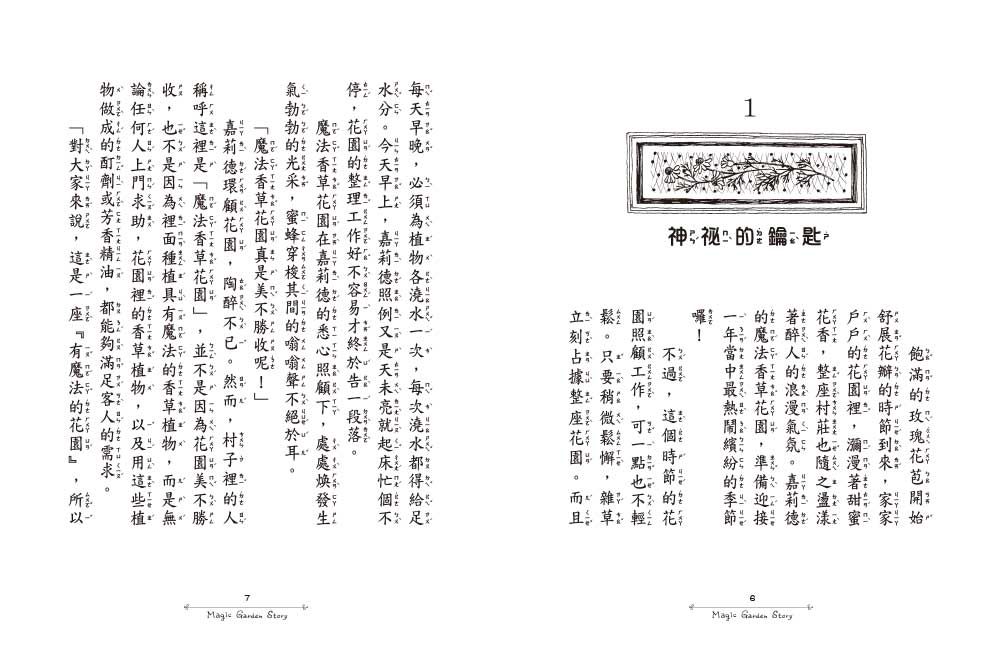 香草魔女22閣樓裡的神祕鑰匙