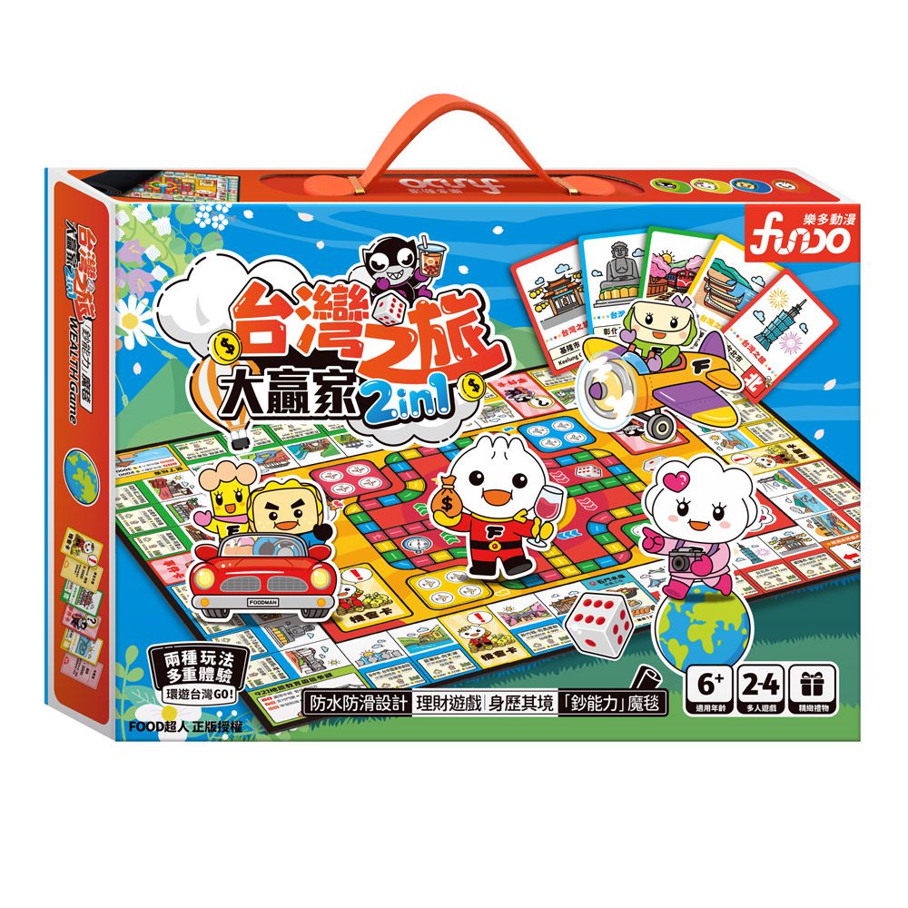 台灣之旅大贏家2in1-FOOD超人