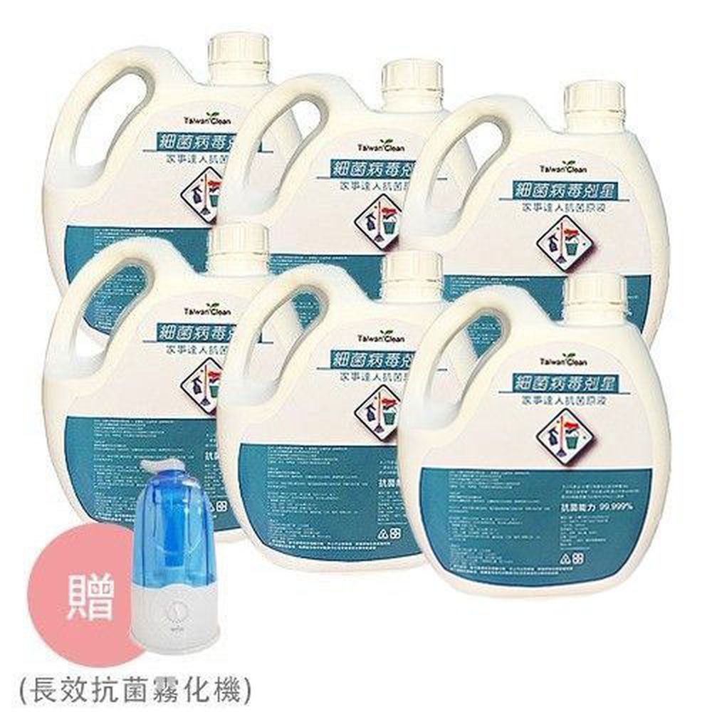 台灣可林 Taiwan Clean - 抗菌原液好康組-抗菌原液(須稀釋使用)x6 加贈長效抗菌霧化機-2.3Lx6+T3001/3L