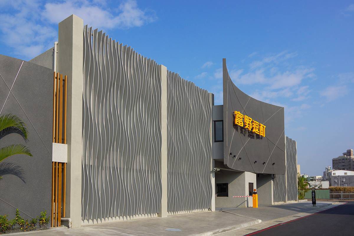 無效期通用券【富野飯店集團】七館聯合｜溫泉 X 親子