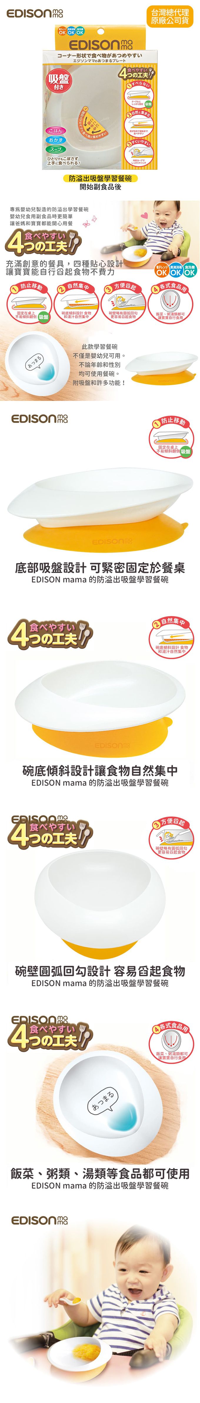 日本 EDISON mama - 防溢出吸盤學習餐碗