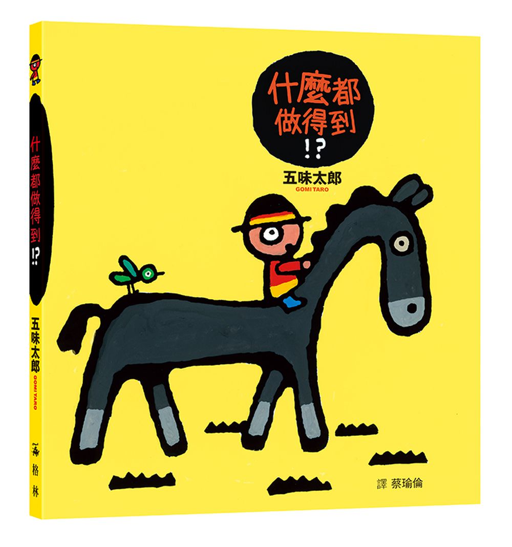 什麼都做得到！？