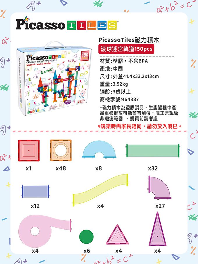 美國PicassoTiles - 磁力積木-滾球迷宮軌道-150片