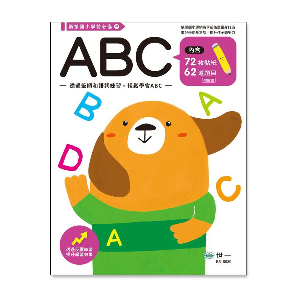 ABC練習本