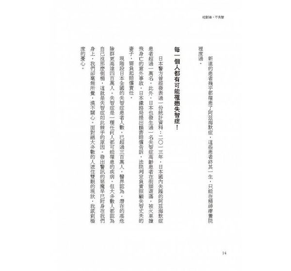 采實文化 - 吃對油，不失智：腦科權威全面破解失智真相，改變用油和飲食，就能改善大腦健康