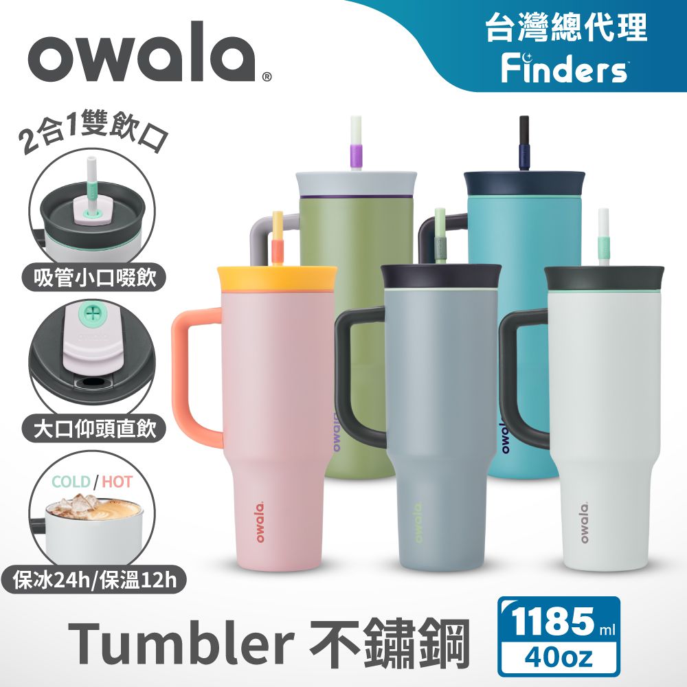 美國 Owala - Freesip Tumbler 大容量三層不鏽鋼雙飲口吸管隨行杯｜40oz/1185ml