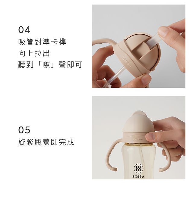 Simba 小獅王辛巴 - 蘊蜜寬口防漏滑蓋把手吸管組-蒔黑