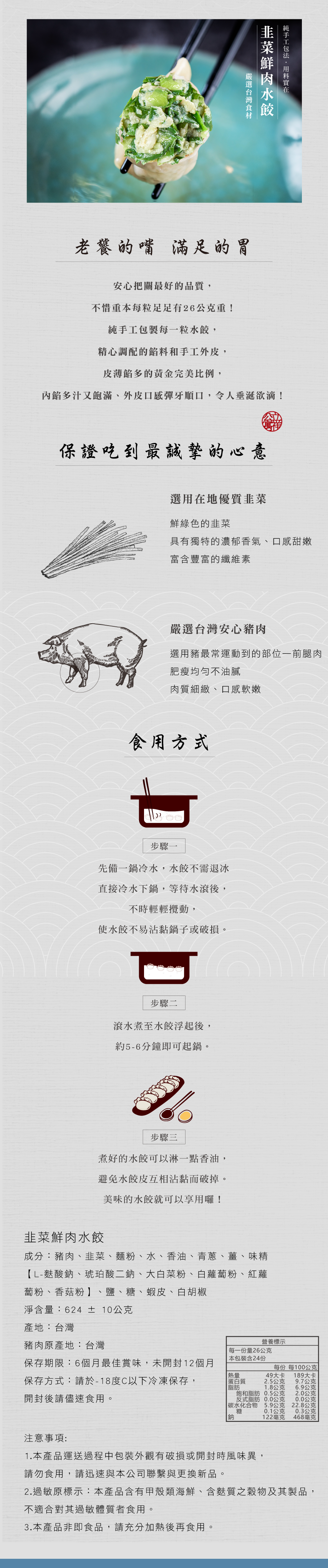 立祥公寓 - 韭菜鮮肉水餃-624g±10g-24顆/盒