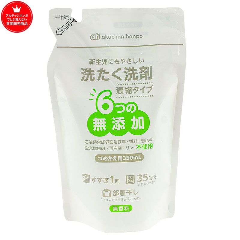 akachan honpo - 洗衣精　無添加6種化學成份 濃縮款補充包-白色-350ml