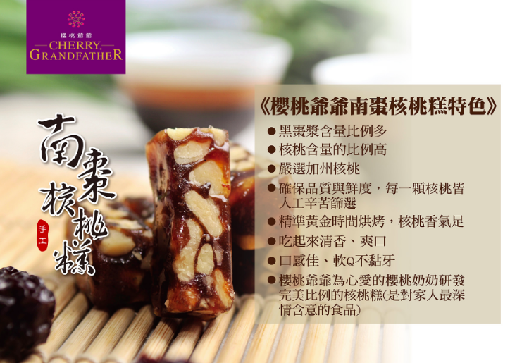 經典人氣伴手禮【櫻桃爺爺】冰紛舒芙蕾、北海道牛軋糖、徳式芒果乳酪塔