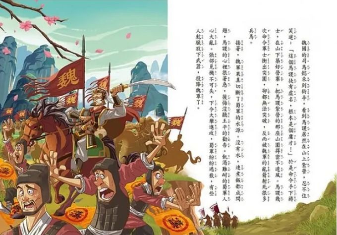 嘰哩咕嚕話三國4：歇後語一點就通