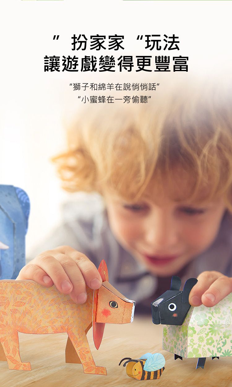 MiDeer - 3D立體動物DIY