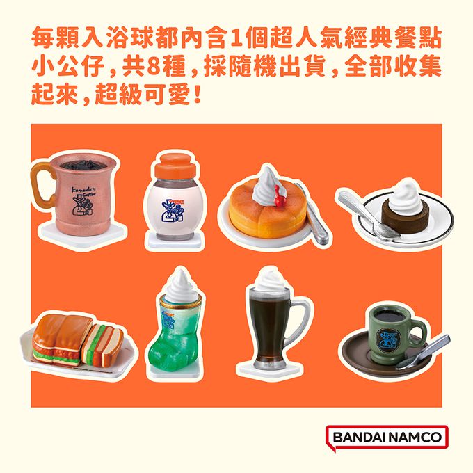 客美多咖啡店入浴球