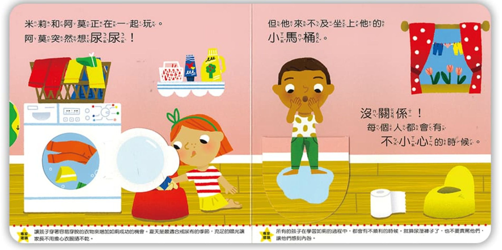 我會自己穿衣服