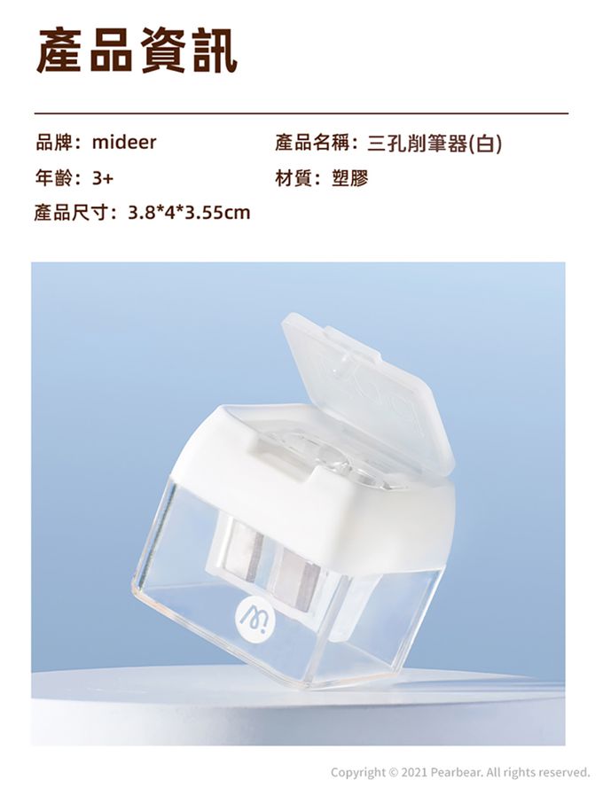 MiDeer - 三孔削筆器(白)