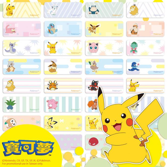 可愛卡通印章 - 姓名貼紙-寶可夢 - 旅途版 (小尺寸 2.2*0.9cm)-300小張