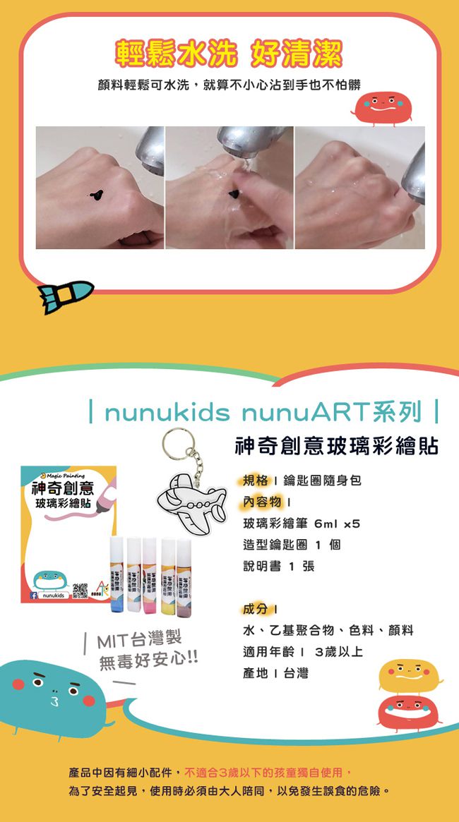 nunukids - 玩色系列- MIT無毒創意玻璃彩繪貼 - 鑰匙圈 飛機-袋裝-壓克力造型鑰匙圈 X 1
