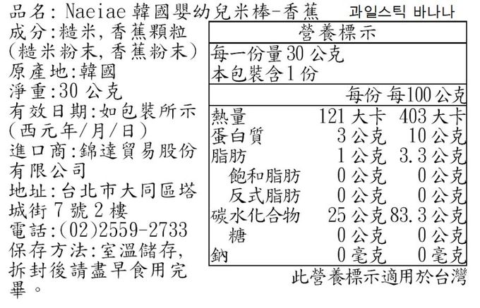 Naeiae - 韓國米棒-香蕉-8M+-30g