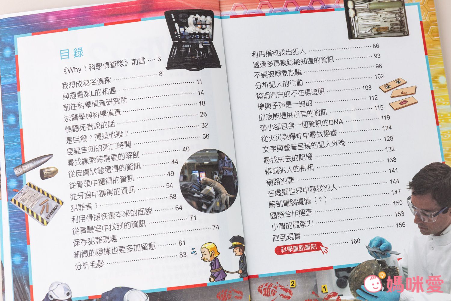 WHY? 未來科學漫畫-平裝/約164頁/大開本 18.8 x 25.6 cm/彩色